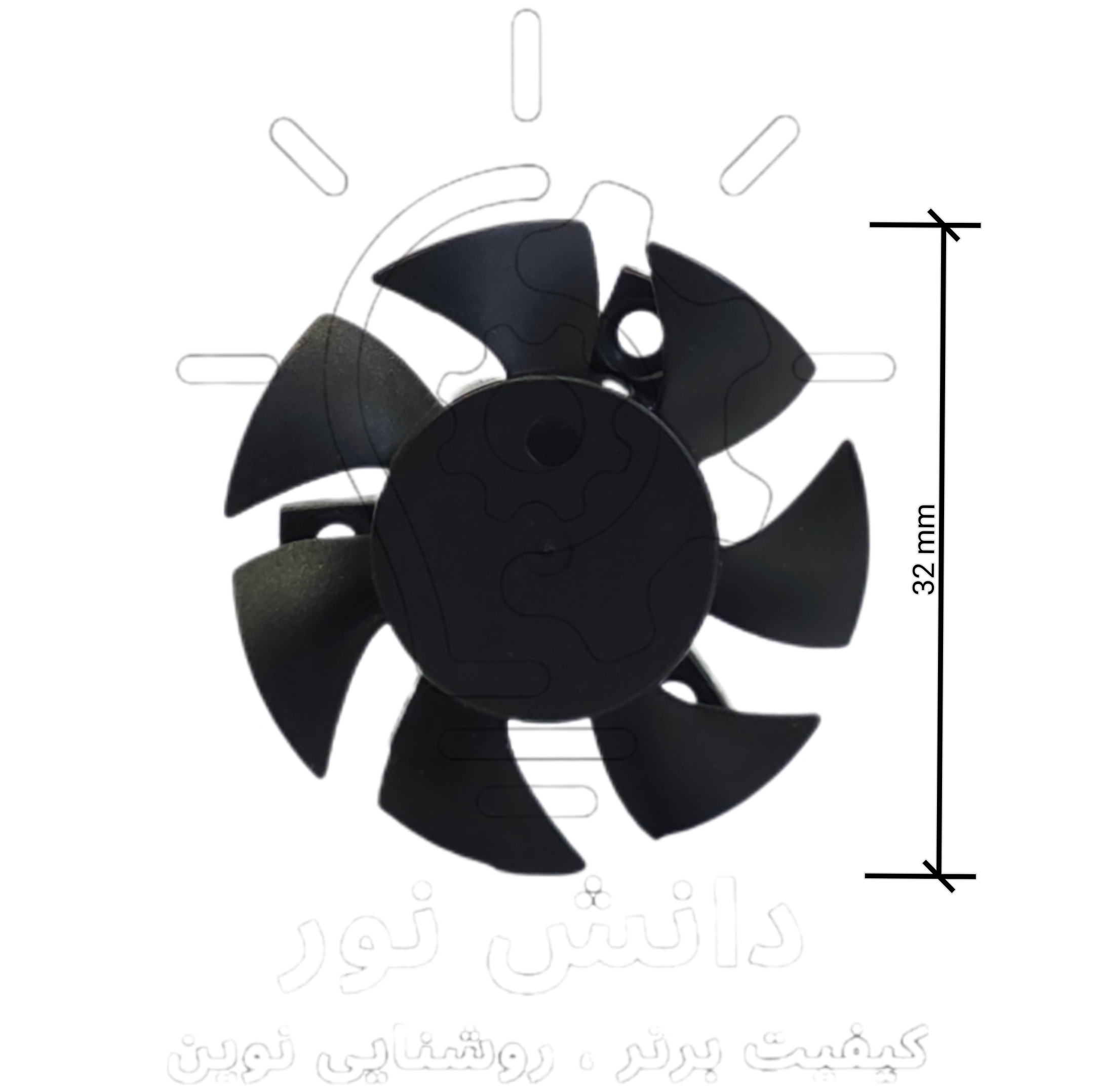 فن سه پیچ بزرگ * Large three-blade fan